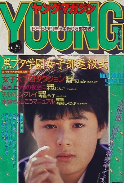 Cover of No. 8, 1985