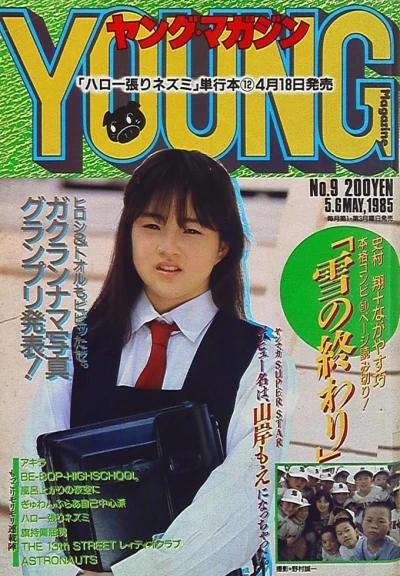 Cover of No. 9, 1985