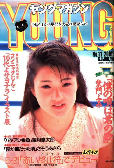 Cover of No. 11, 1985