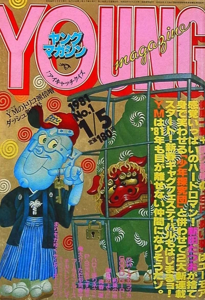 Cover of No. 1, 1981
