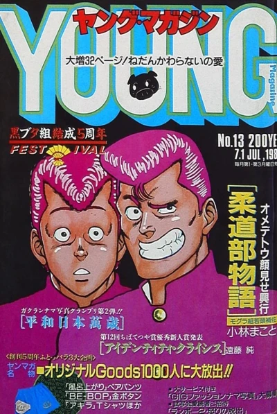 Cover of No. 13, 1985