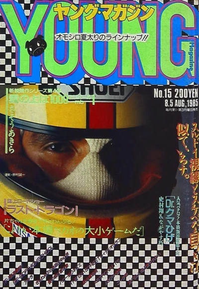 Cover of No. 15, 1985