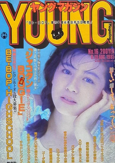 Cover of No. 16, 1985