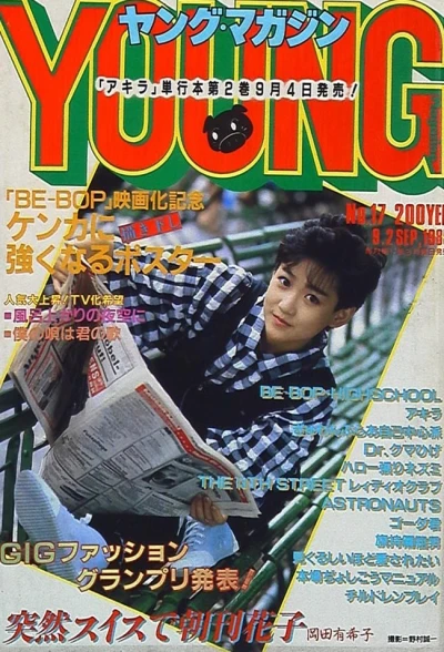 Cover of No. 17, 1985