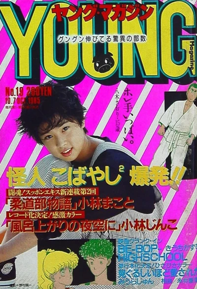 Cover of No. 19, 1985