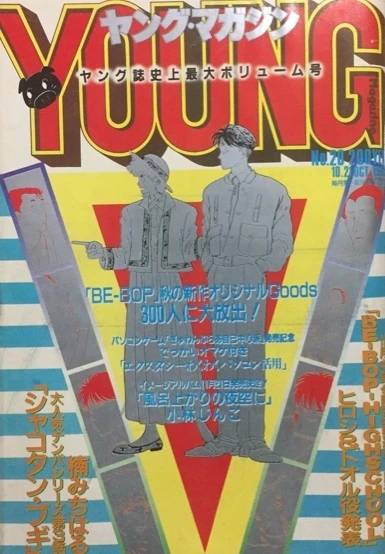 Cover of No. 20, 1985