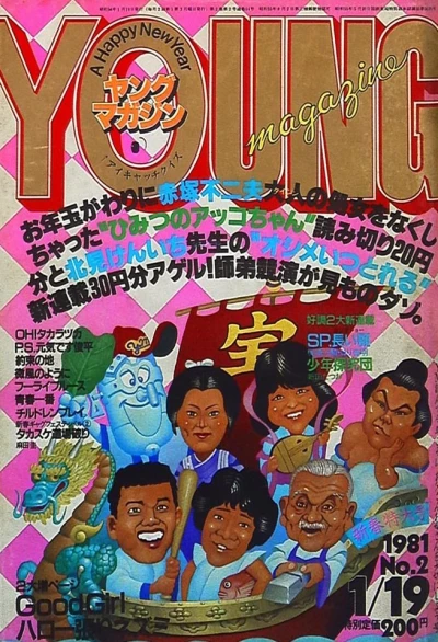 Cover of No. 2, 1981