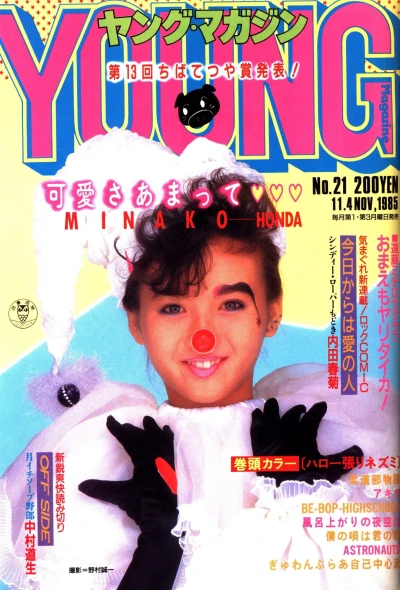 Cover of No. 21, 1985