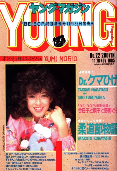 Cover of No. 22, 1985