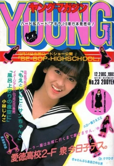 Cover of No. 23, 1985