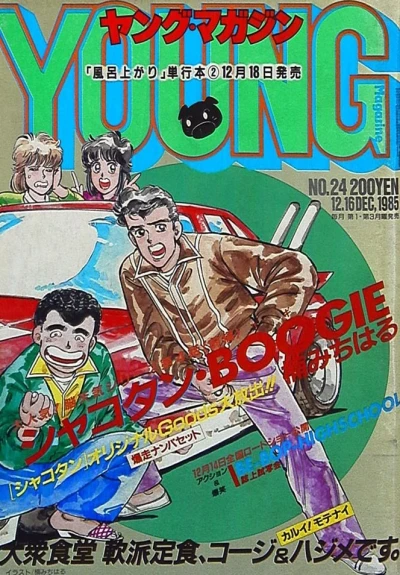 Cover of No. 24, 1985