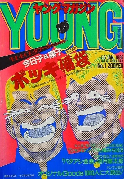 Cover of No. 1, 1986