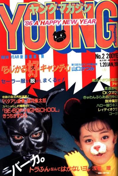 Cover of No. 2, 1986