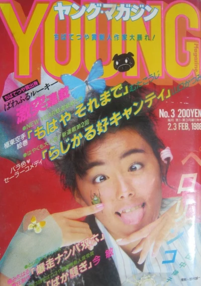 Cover of No. 3, 1986