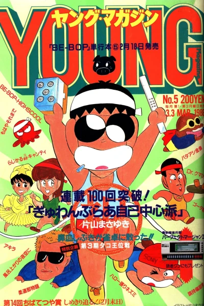 Cover of No. 5, 1986