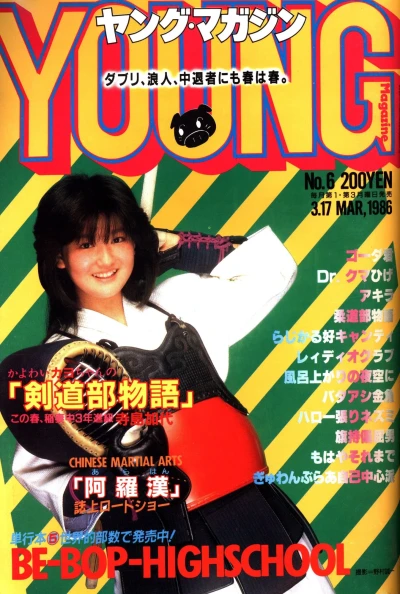 Cover of No. 6, 1986