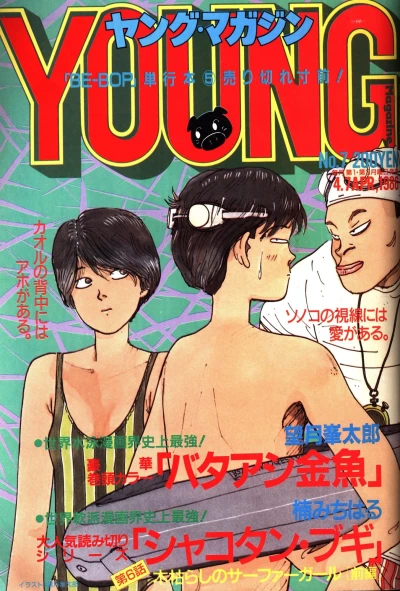Cover of No. 7, 1986