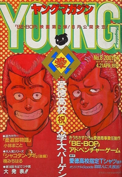 Cover of No. 8, 1986