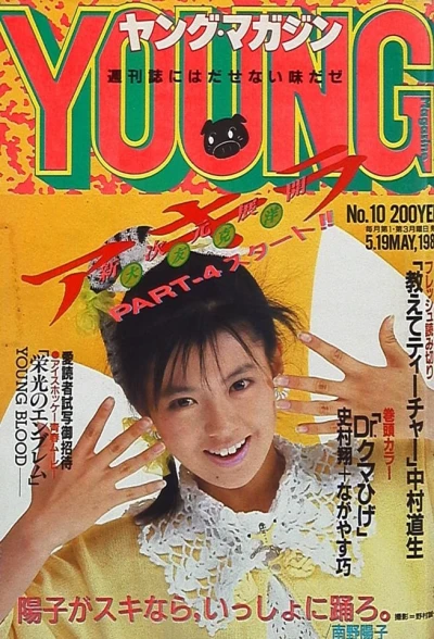 Cover of No. 10, 1986