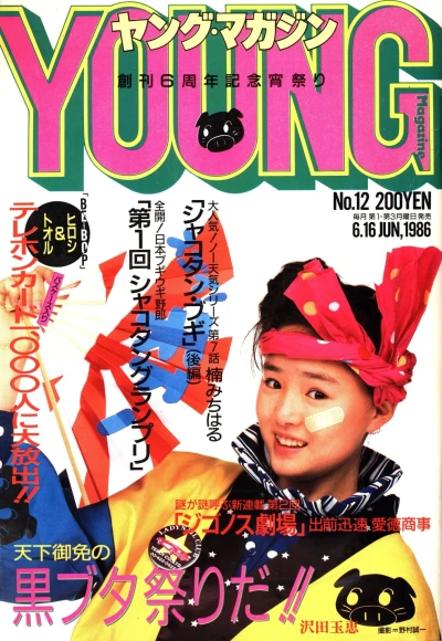 Cover of No. 12, 1986