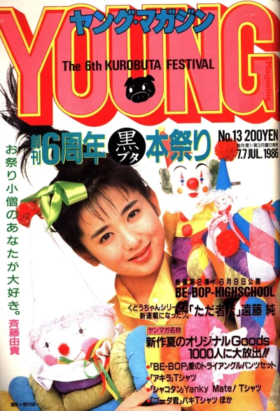 Cover of No. 13, 1986
