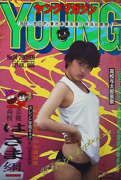 Cover of No. 14, 1986
