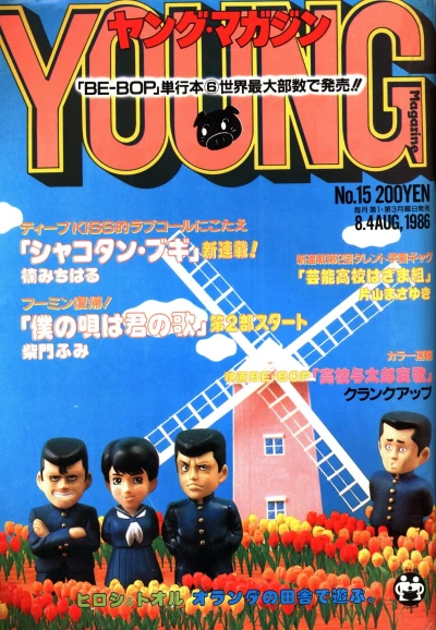 Cover of No. 15, 1986