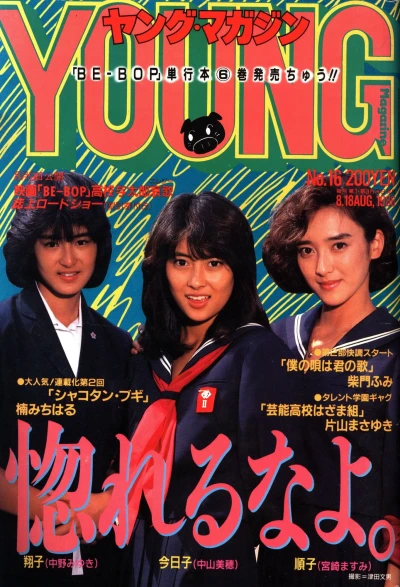 Cover of No. 16, 1986