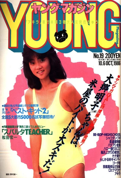 Cover of No. 19, 1986