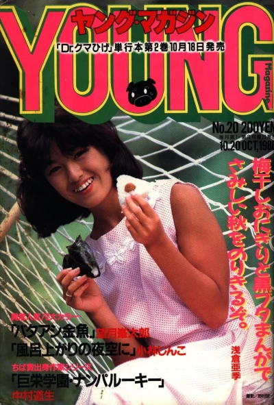 Cover of No. 20, 1986