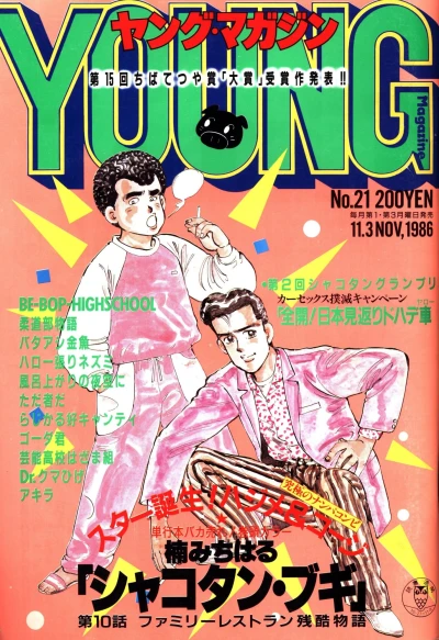 Cover of No. 21, 1986