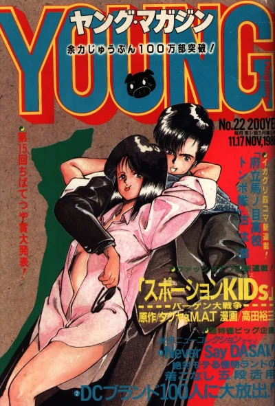Cover of No. 22, 1986