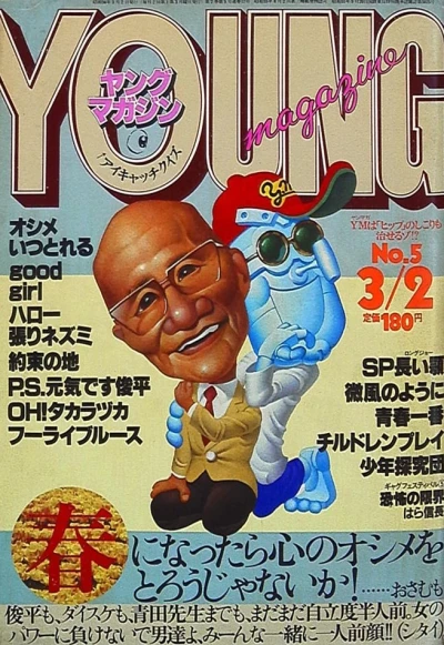 Cover of No. 5, 1981