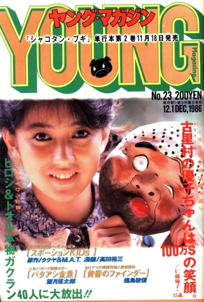 Cover of No. 23, 1986