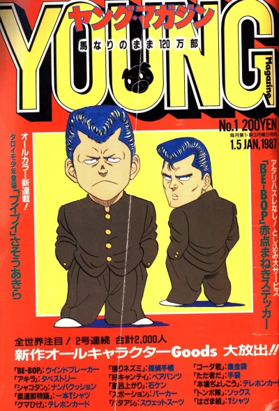 Cover of No. 1, 1987