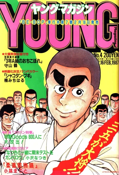 Cover of No. 4, 1987
