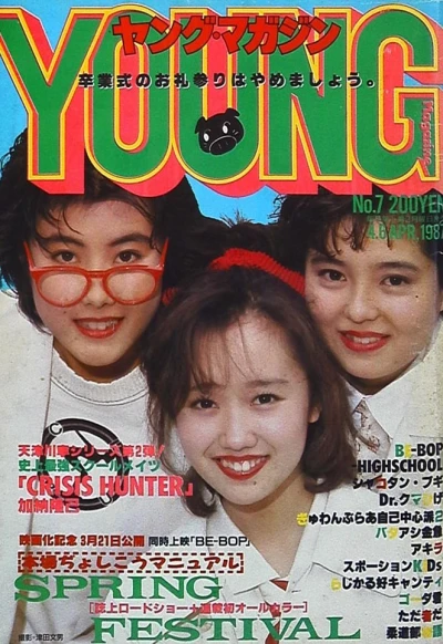 Cover of No. 7, 1987