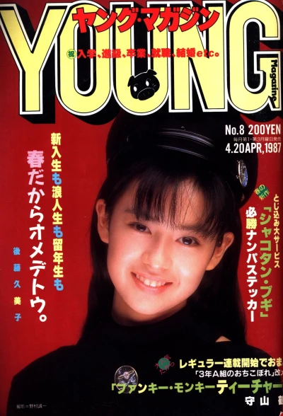 Cover of No. 8, 1987