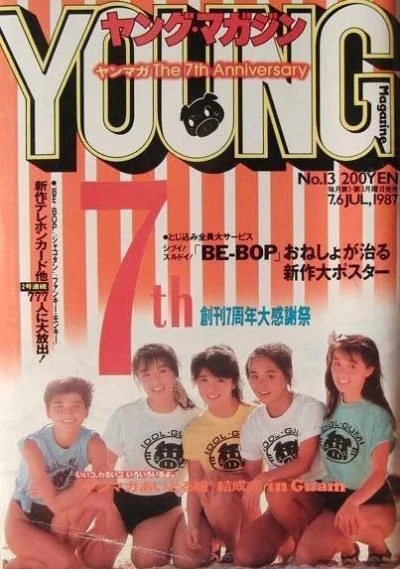 Cover of No. 13, 1987