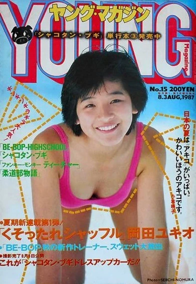 Cover of No. 15, 1987