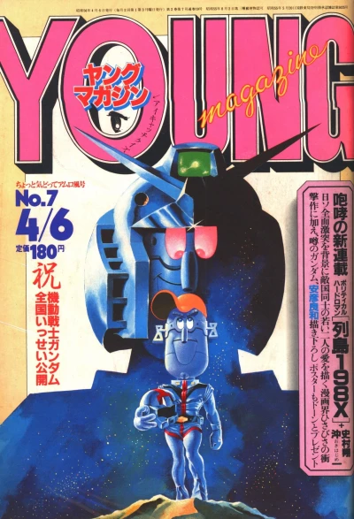 Cover of No. 7, 1981