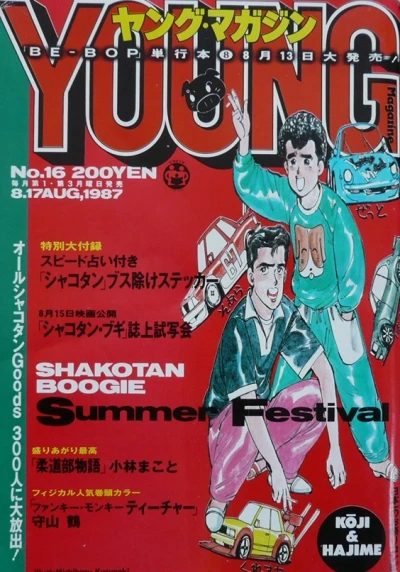 Cover of No. 16, 1987