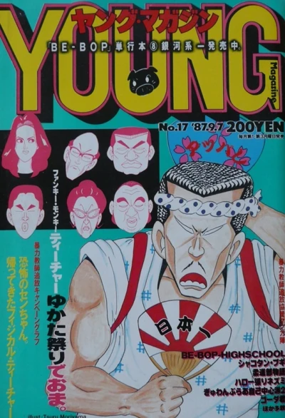 Cover of No. 17, 1987