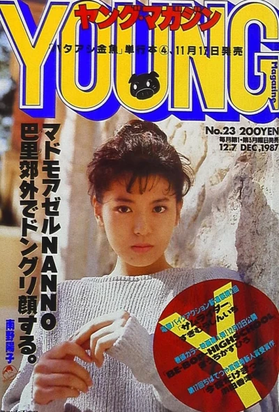 Cover of No. 23, 1987
