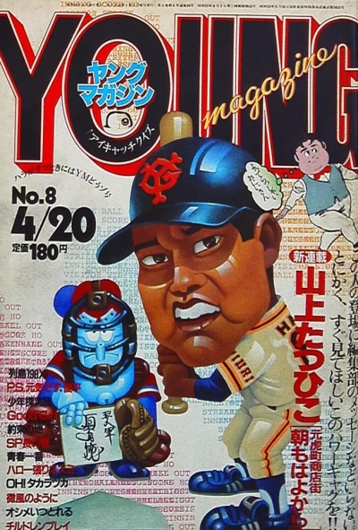 Cover of No. 8, 1981