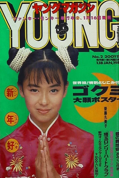 Cover of No. 2, 1988