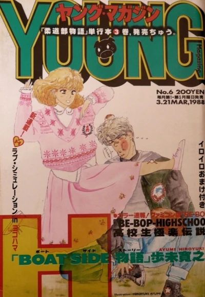 Cover of No. 6, 1988