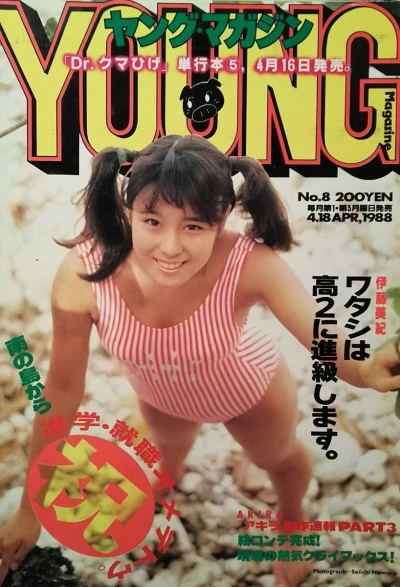 Cover of No. 8, 1988