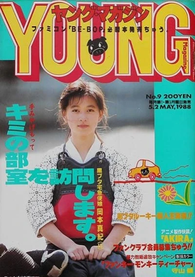 Cover of No. 9, 1988