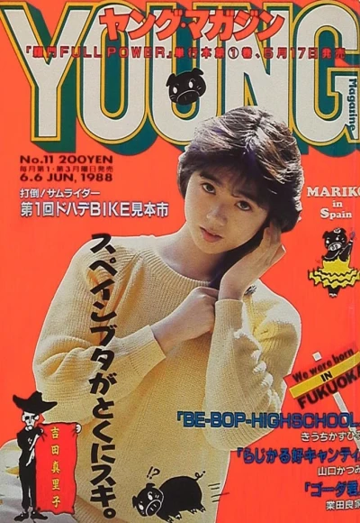 Cover of No. 11, 1988
